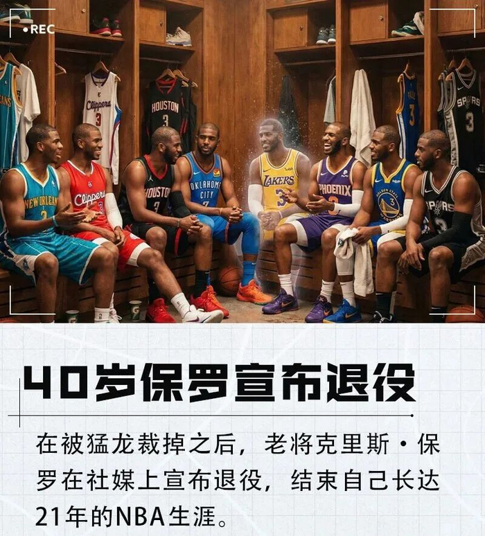 宣布了!保罗确定下赛季复出当教练!|克里斯·保罗|NBA|霍尔|篮球|克里斯-保罗_新浪体育_新浪新闻