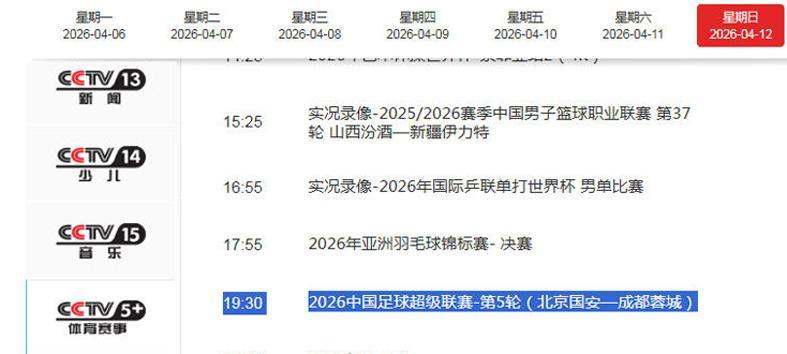 开云下载-CCTV5+直播国安VS蓉城!翻译道歉为大战预热,张玉宁PK拜合拉木